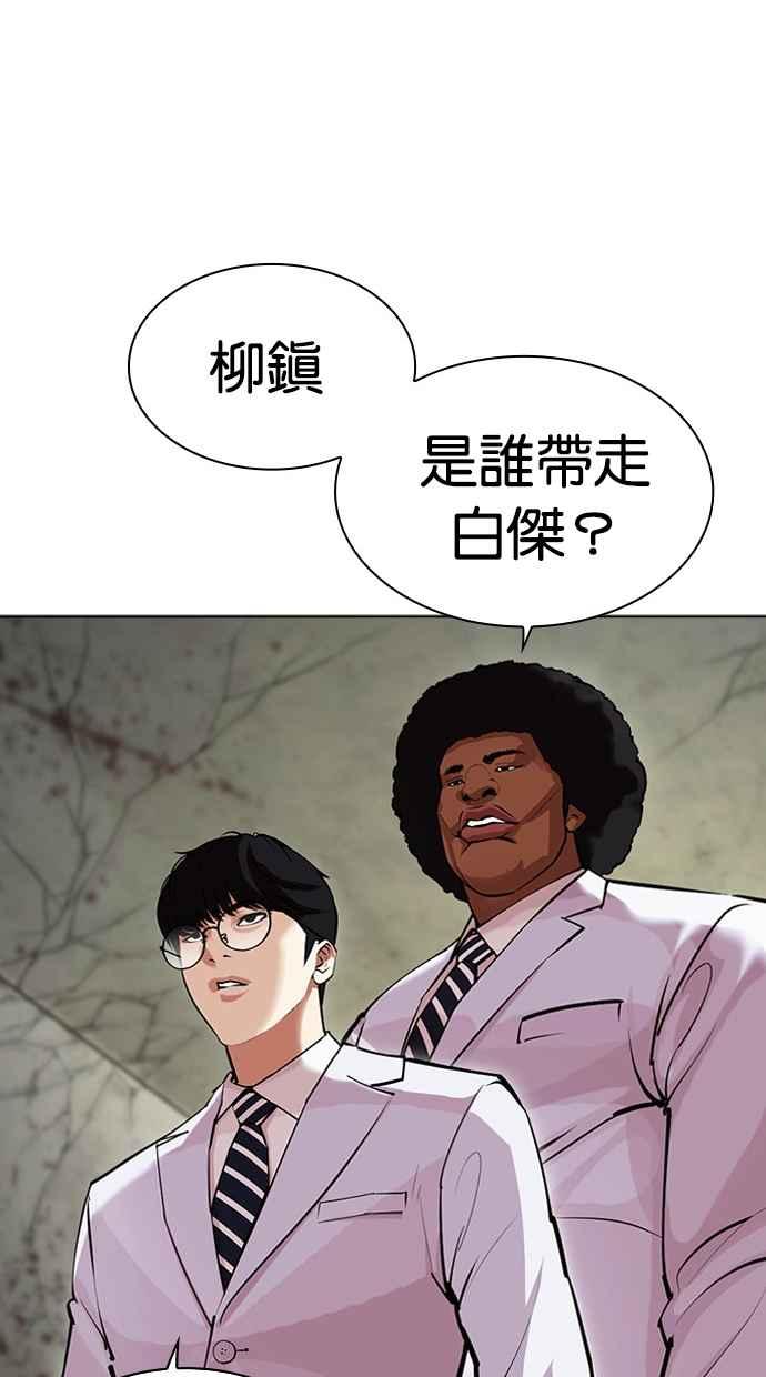 看脸时代 [第480话] 宗健的选择 第128页