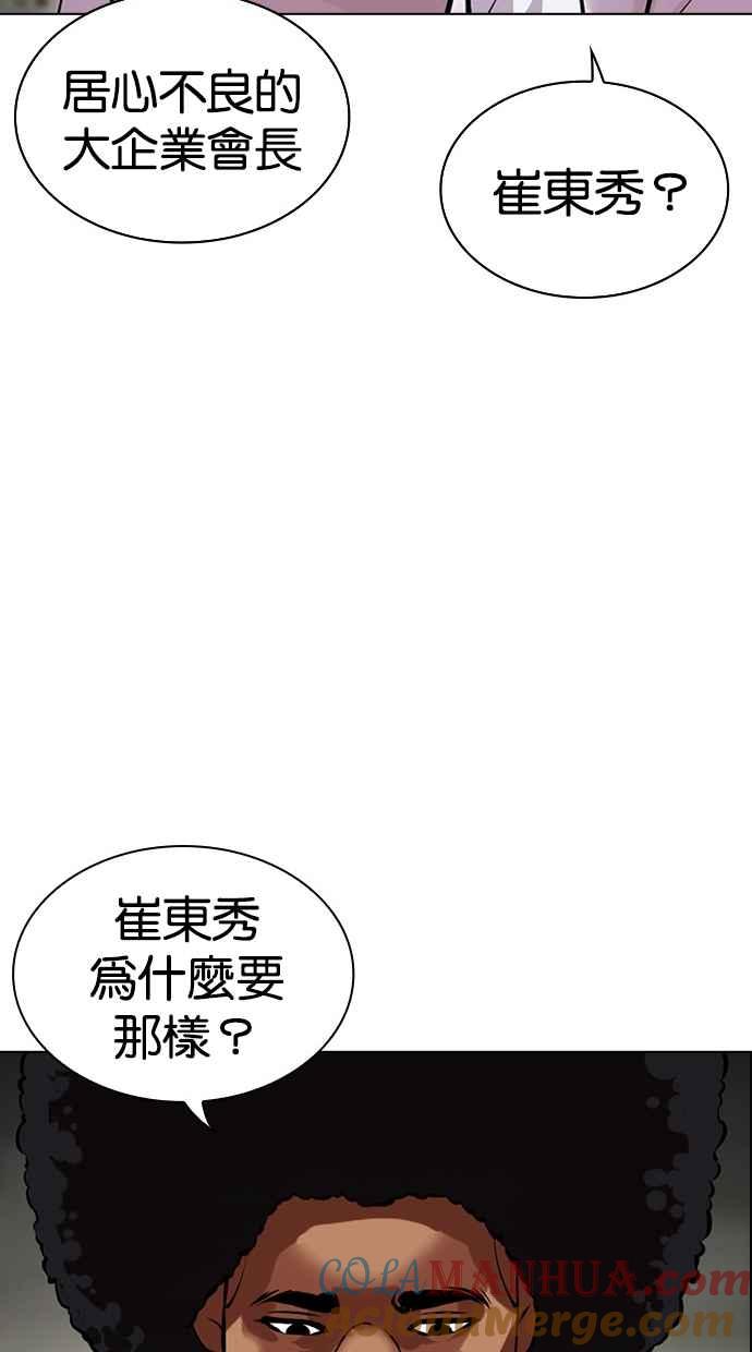 看脸时代 [第480话] 宗健的选择 第129页