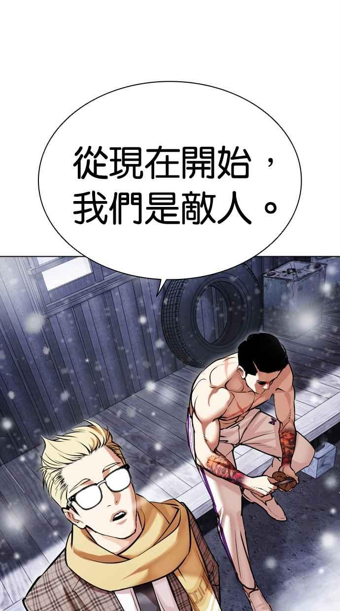 看脸时代 [第480话] 宗健的选择 第15页