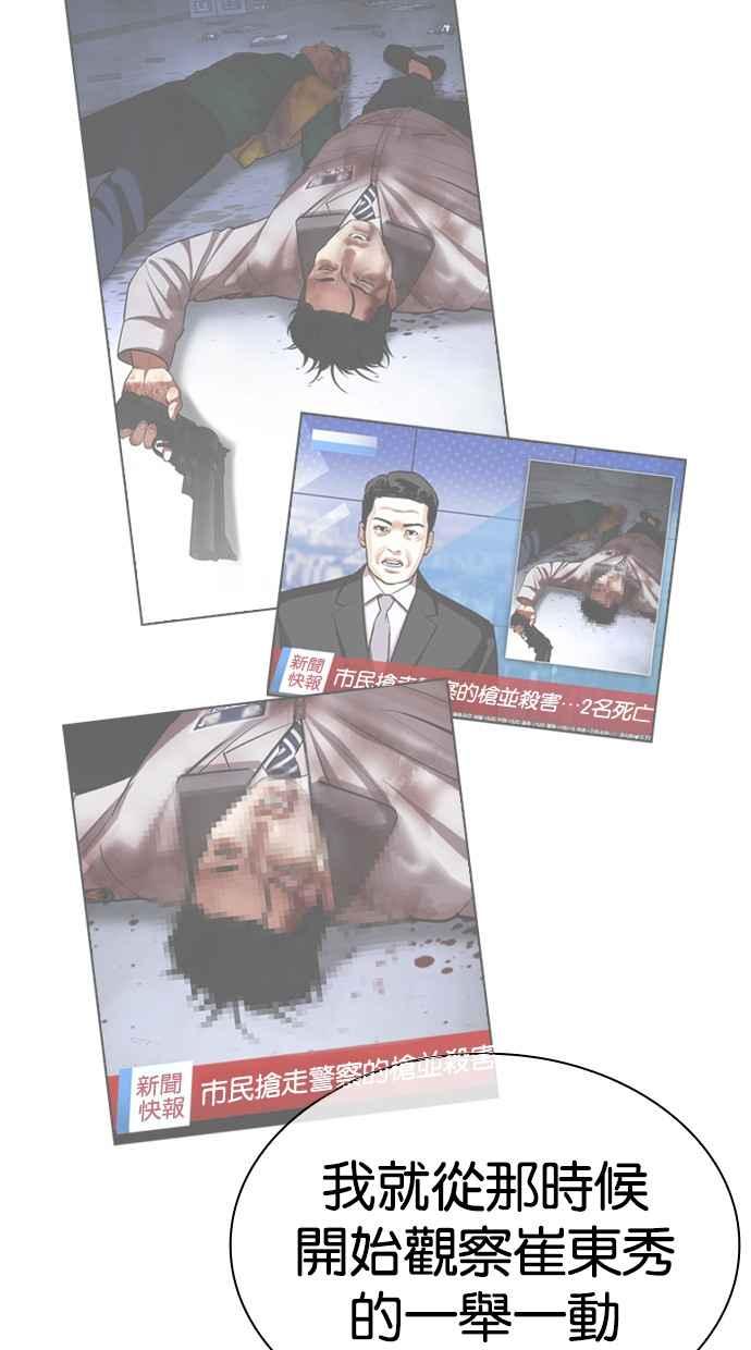看脸时代 [第480话] 宗健的选择 第151页