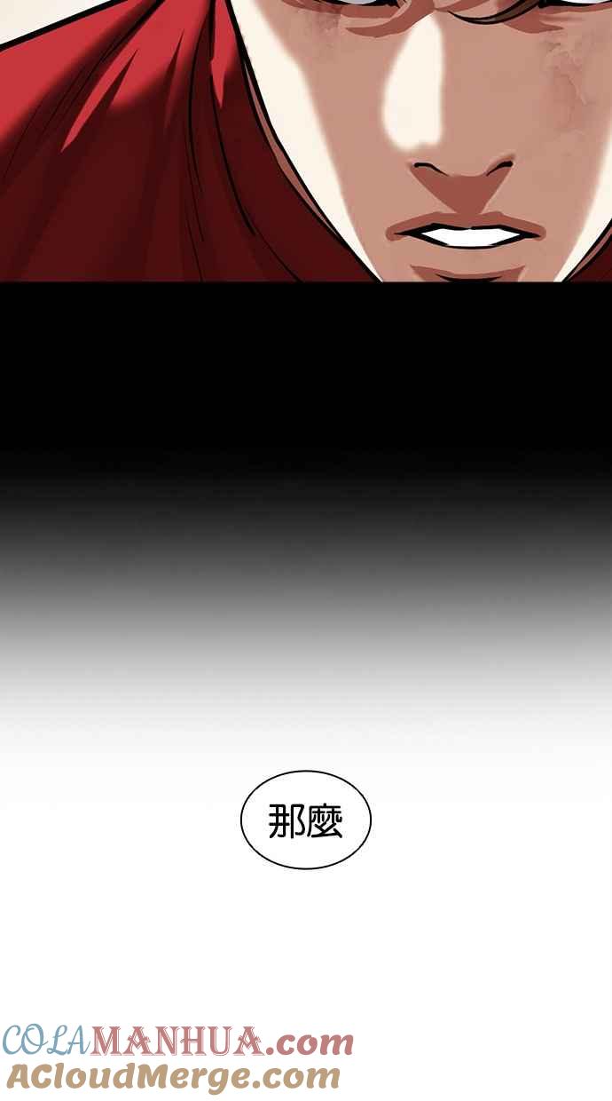 看脸时代 [第480话] 宗健的选择 第53页