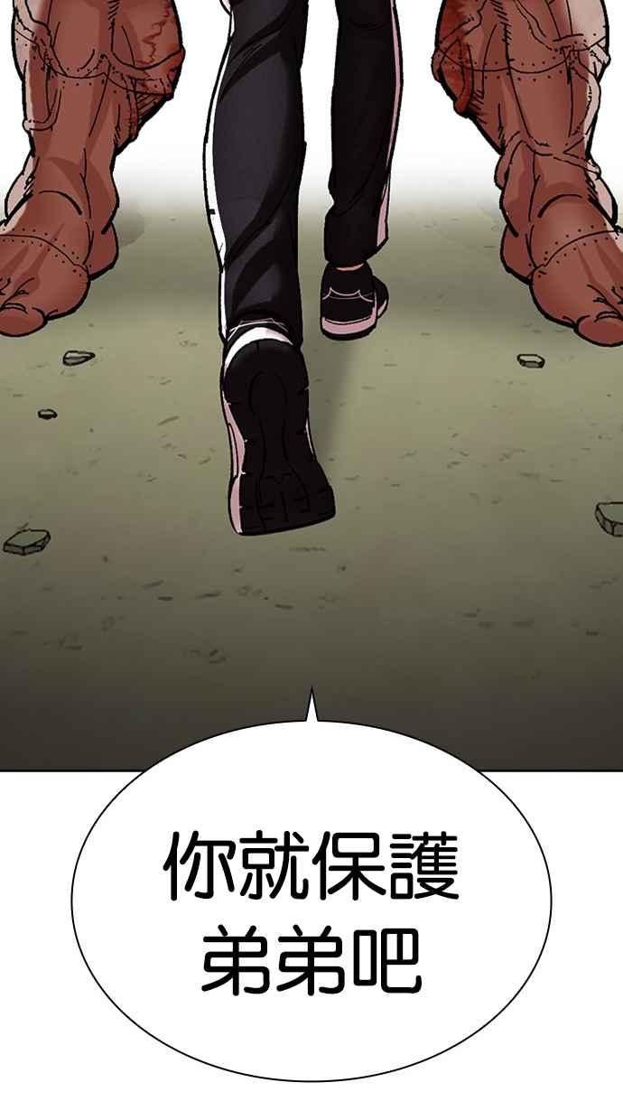 看脸时代 [第480话] 宗健的选择 第114页