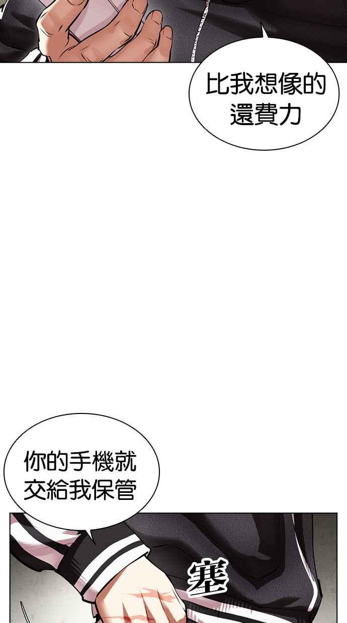 看脸时代 [第480话] 宗健的选择 第79页