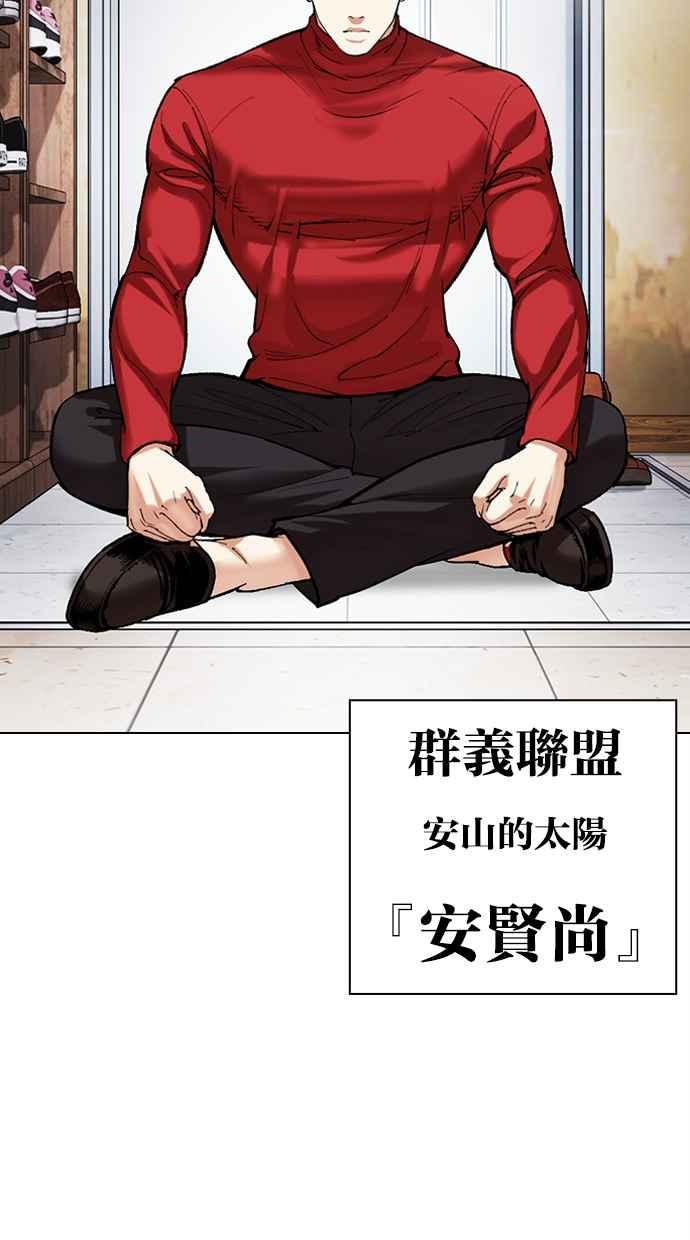看脸时代 [第480话] 宗健的选择 第34页