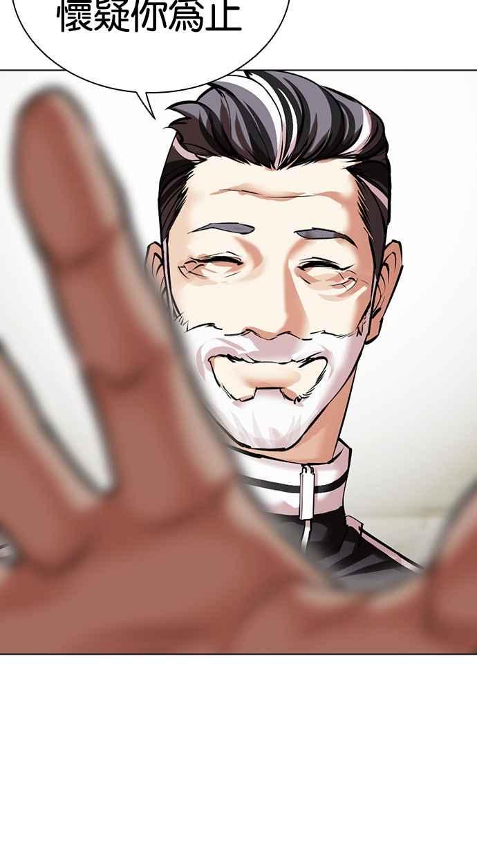看脸时代 [第480话] 宗健的选择 第95页