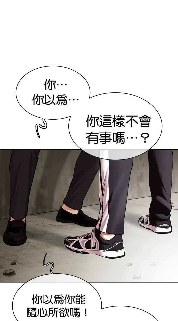 看脸时代 [第480话] 宗健的选择 第96页