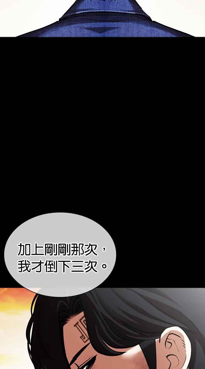 看脸时代 [第480话] 宗健的选择 第47页