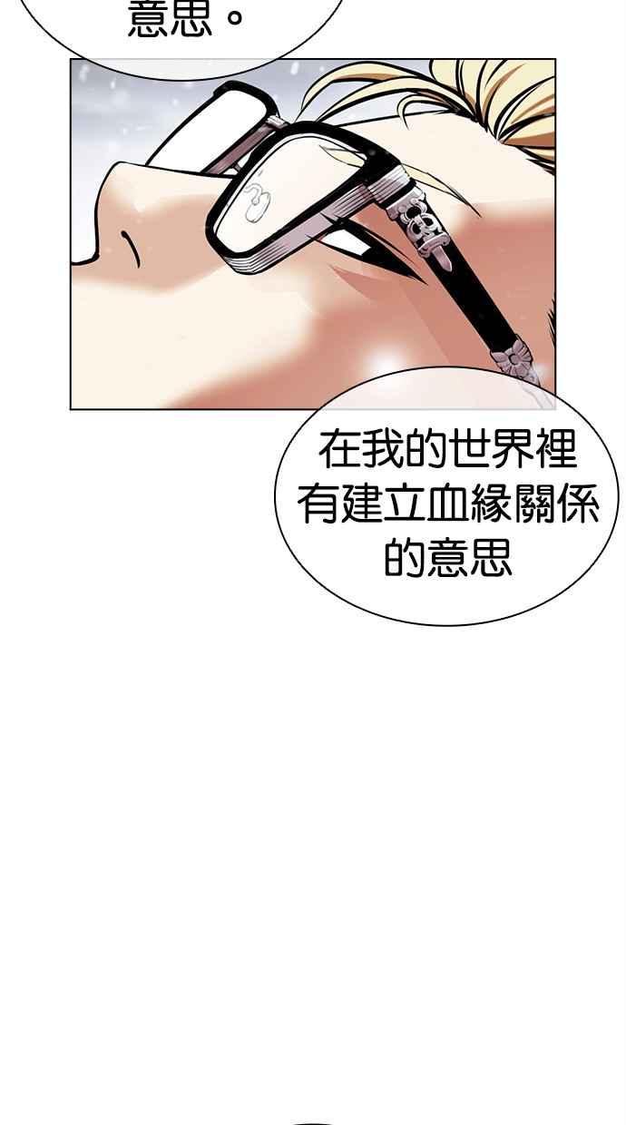 看脸时代 [第480话] 宗健的选择 第6页
