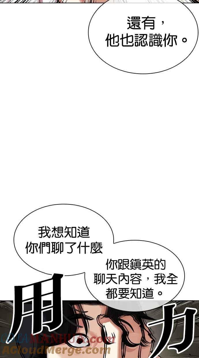 看脸时代 [第480话] 宗健的选择 第93页