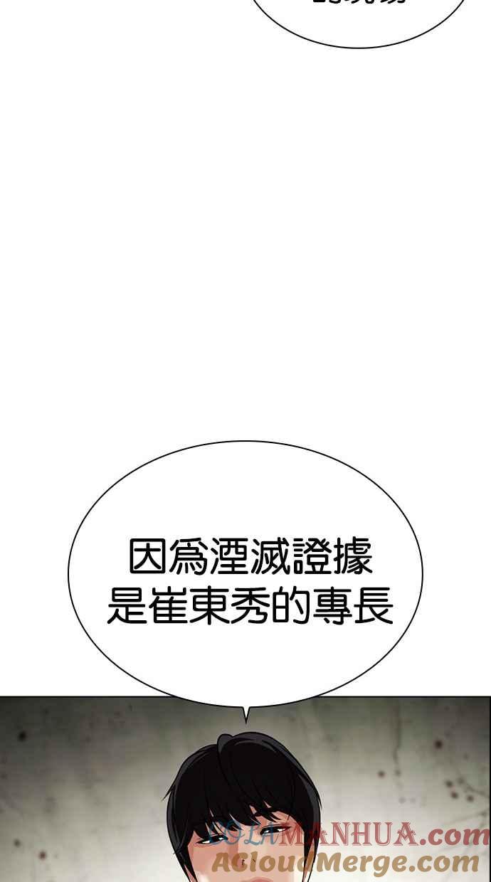 看脸时代 [第480话] 宗健的选择 第137页
