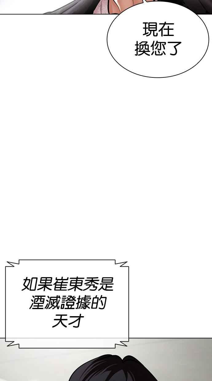 看脸时代 [第480话] 宗健的选择 第166页