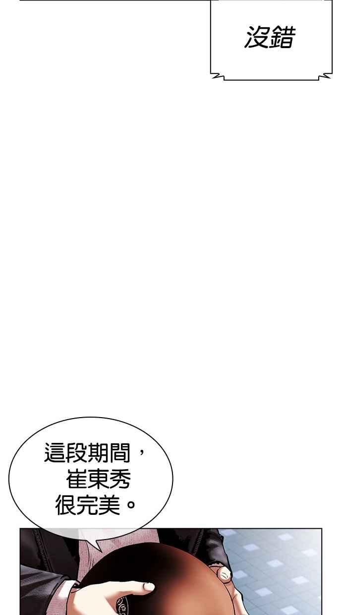 看脸时代 [第480话] 宗健的选择 第162页