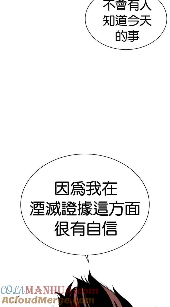 看脸时代 [第480话] 宗健的选择 第117页