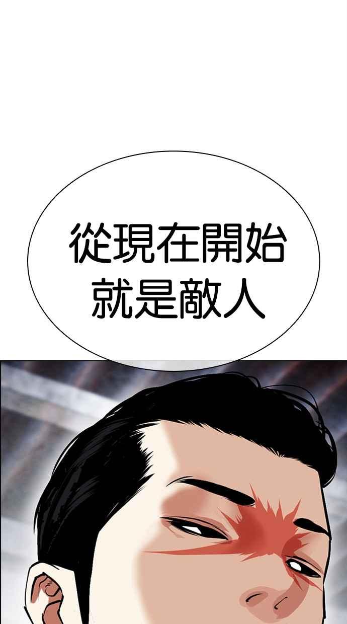 看脸时代 [第480话] 宗健的选择 第3页