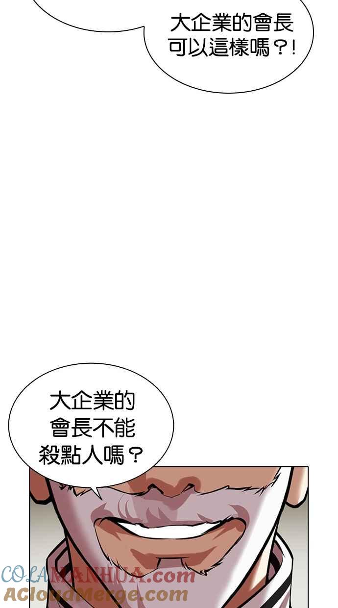 看脸时代 [第480话] 宗健的选择 第97页