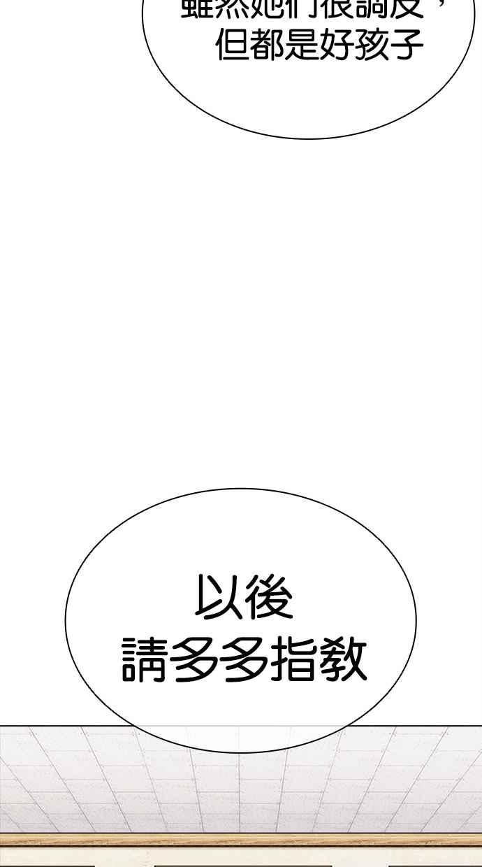 看脸时代 [第480话] 宗健的选择 第62页