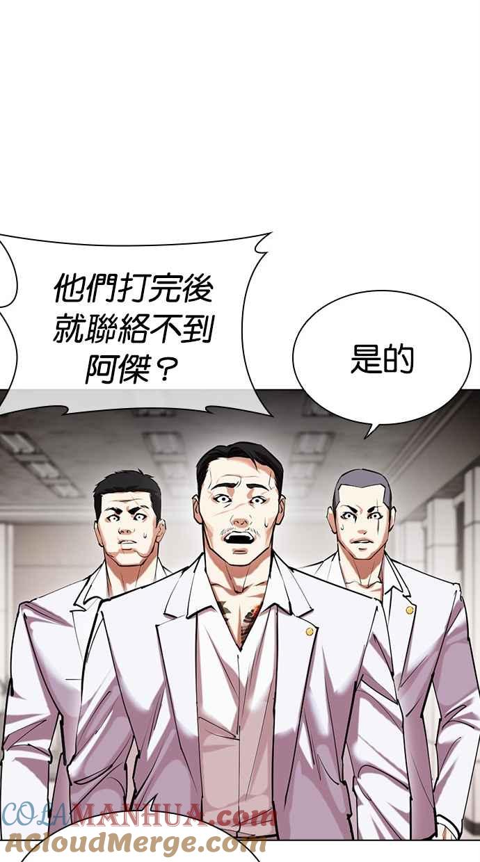 看脸时代 [第480话] 宗健的选择 第65页