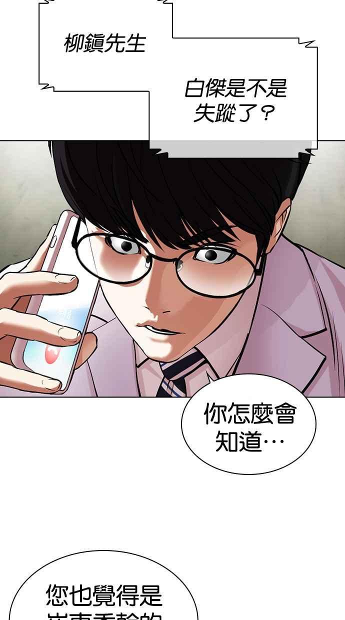 看脸时代 [第480话] 宗健的选择 第147页