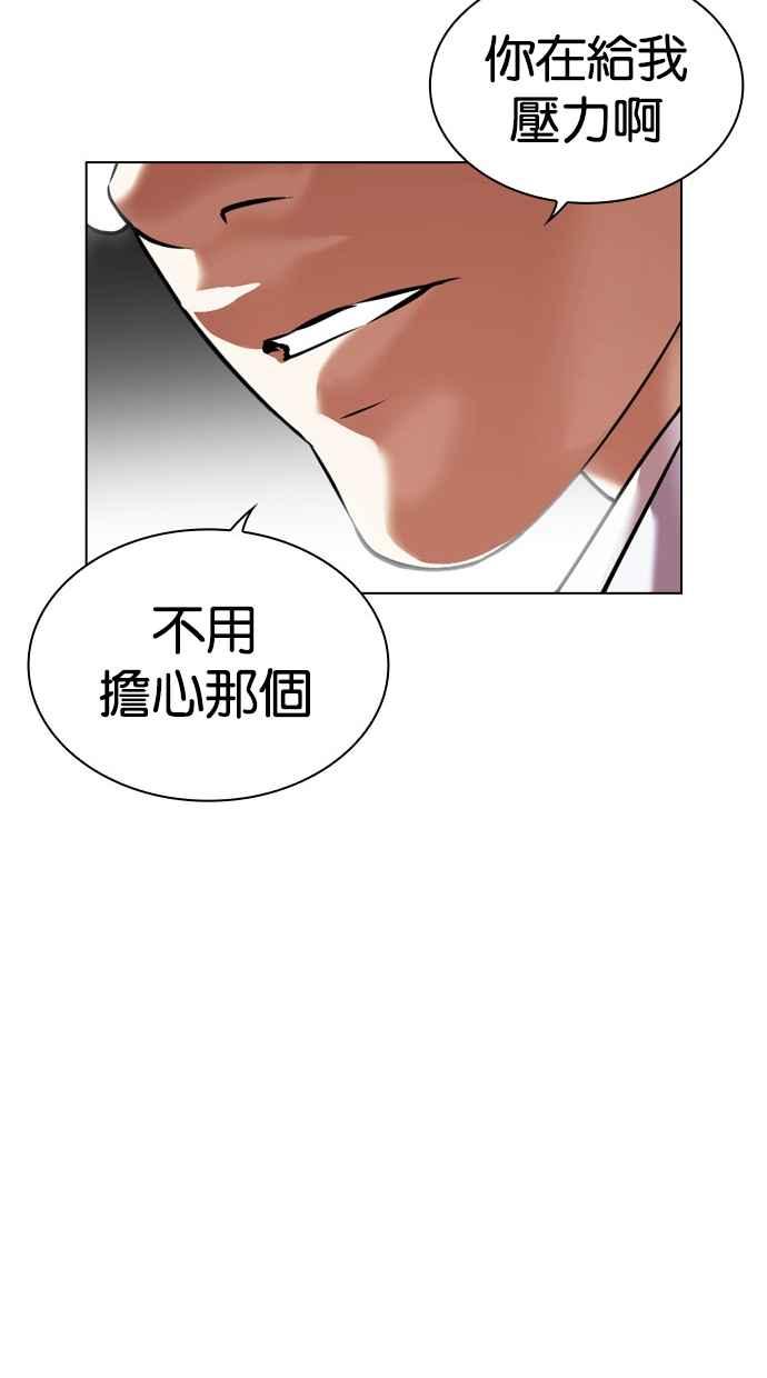 看脸时代 [第480话] 宗健的选择 第168页