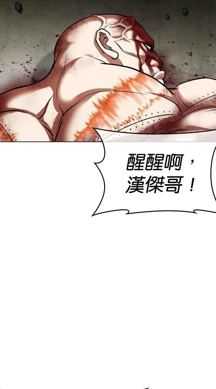 看脸时代 [第480话] 宗健的选择 第74页