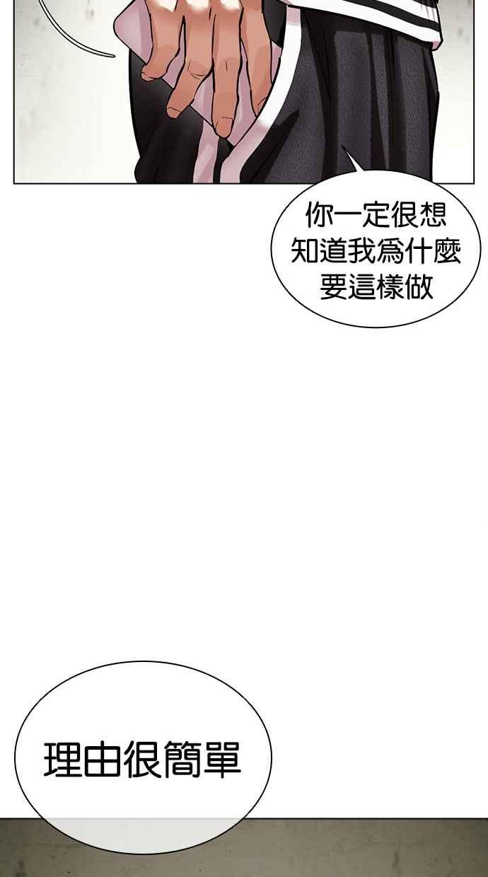 看脸时代 [第480话] 宗健的选择 第80页