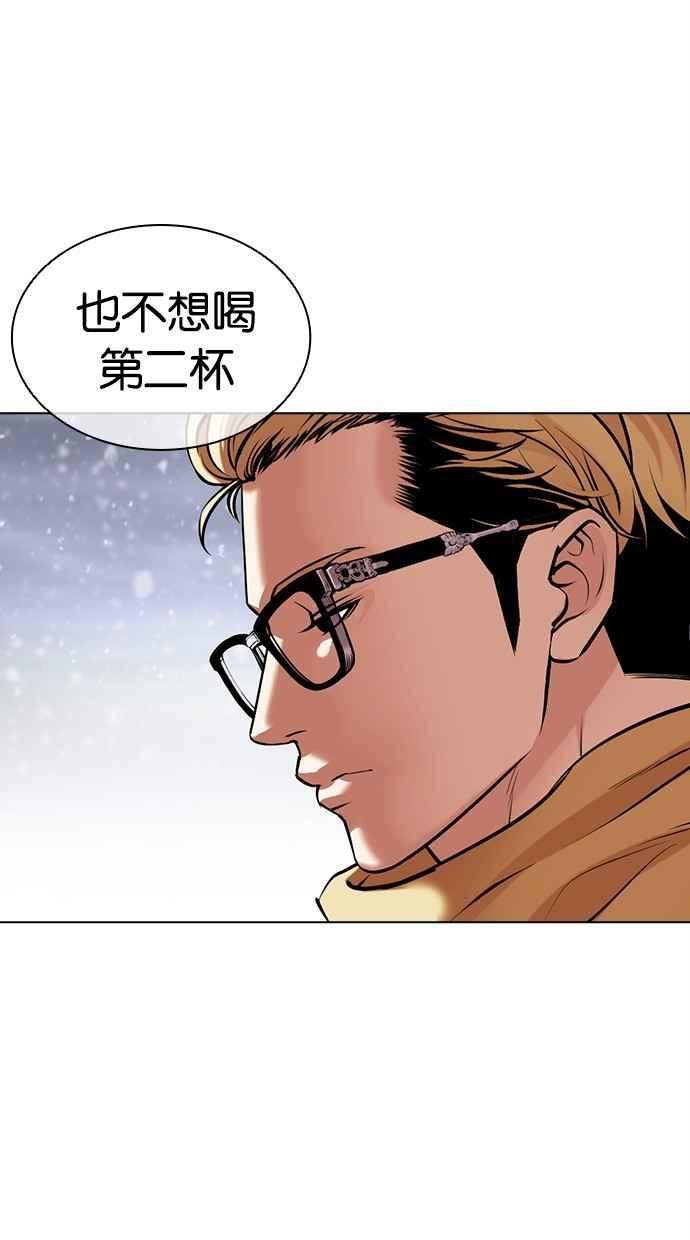 看脸时代 [第480话] 宗健的选择 第10页