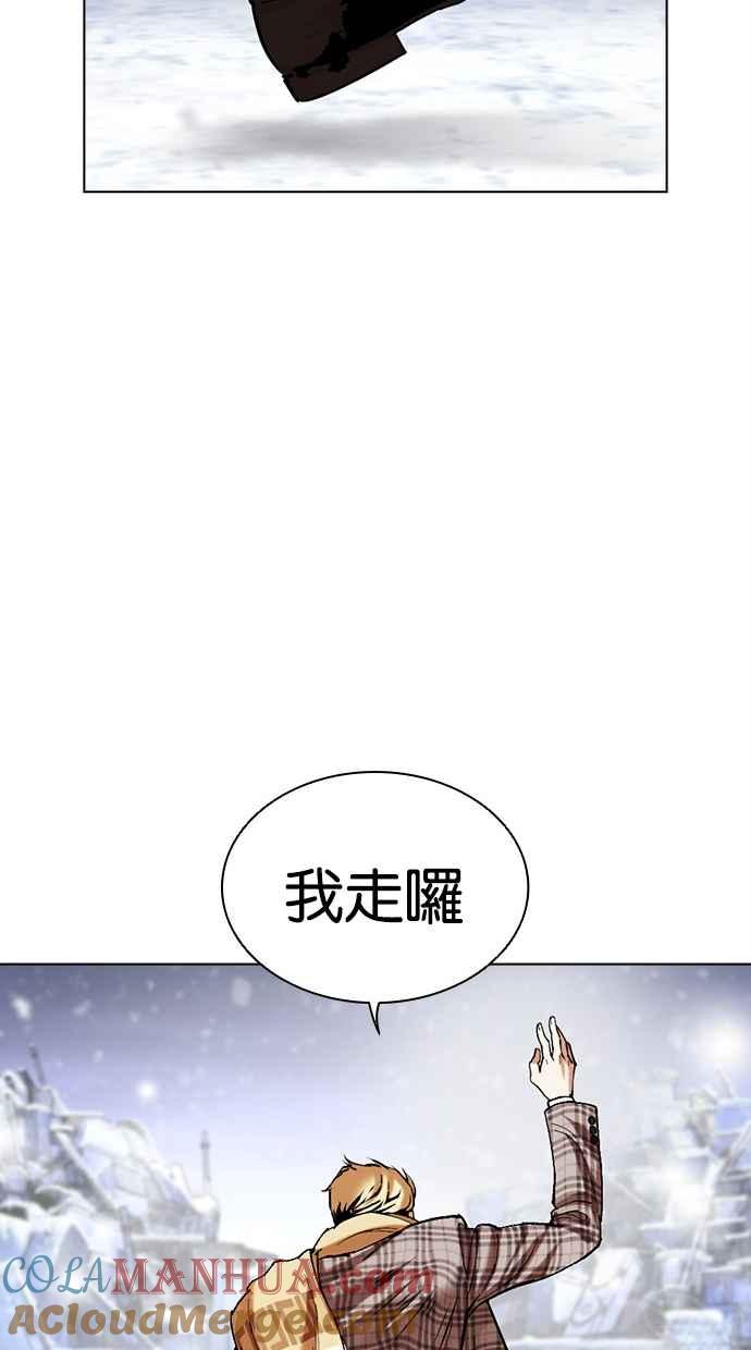看脸时代 [第480话] 宗健的选择 第17页