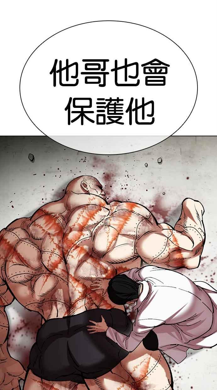 看脸时代 [第480话] 宗健的选择 第72页