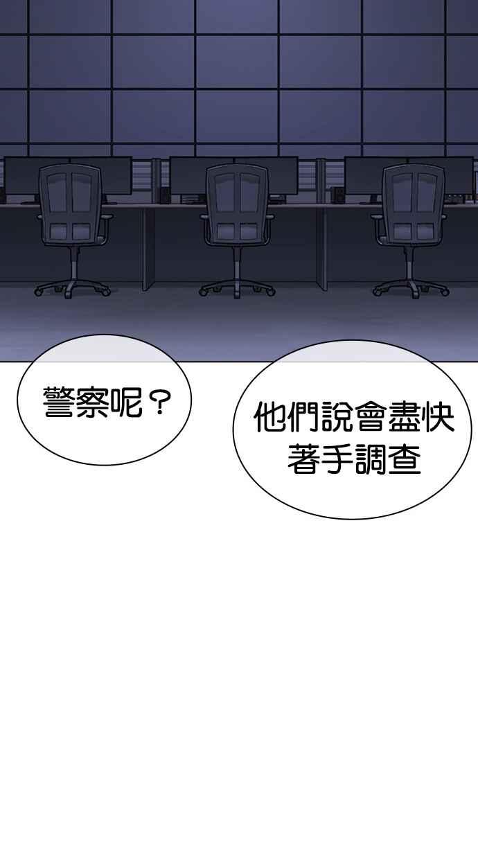 看脸时代 [第480话] 宗健的选择 第124页