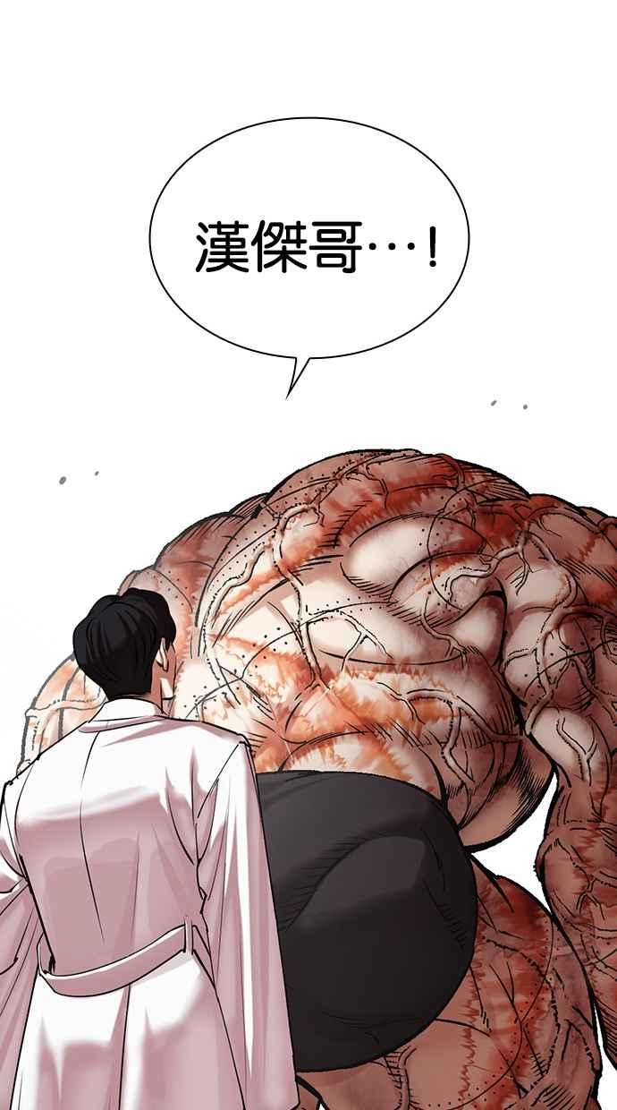看脸时代 [第480话] 宗健的选择 第103页