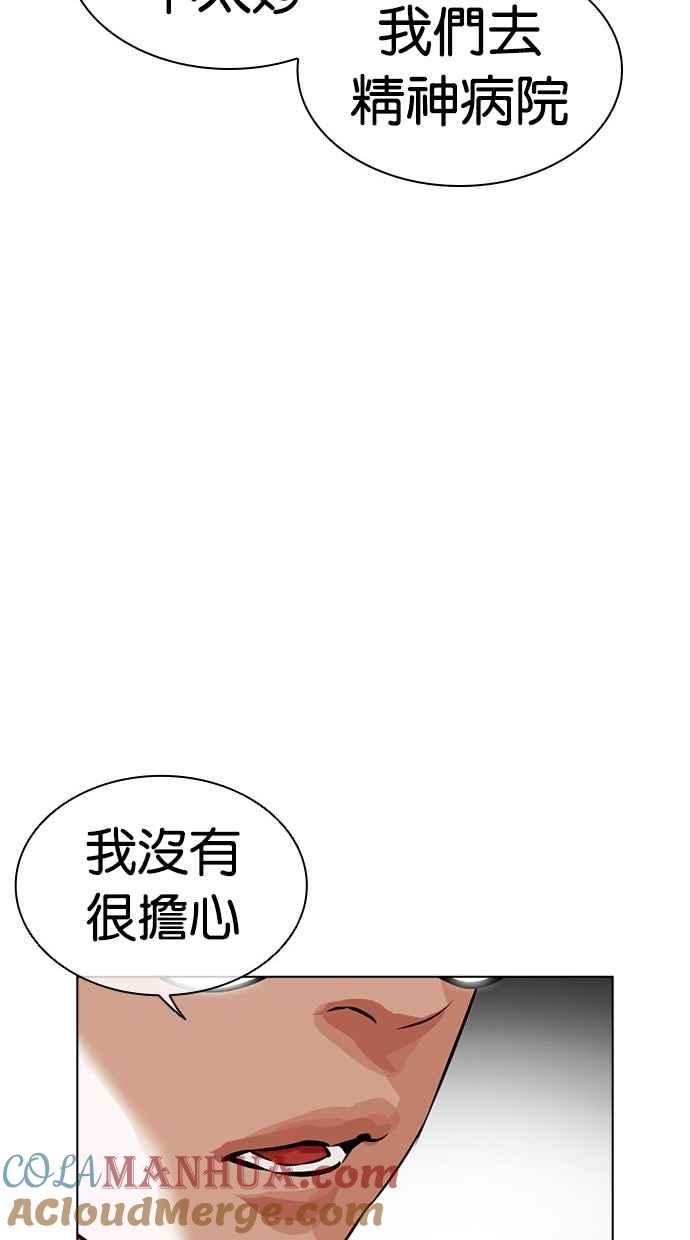 看脸时代 [第480话] 宗健的选择 第69页