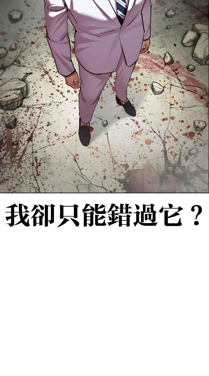 看脸时代 [第480话] 宗健的选择 第142页