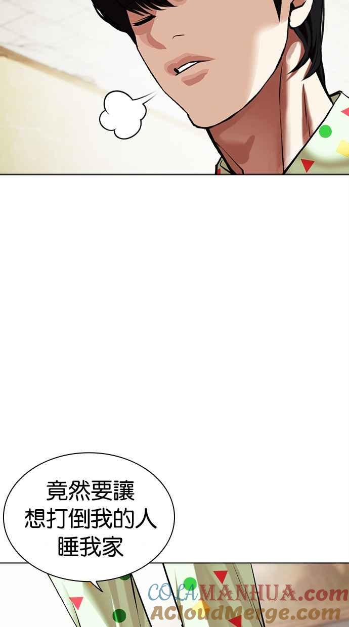 看脸时代 [第480话] 宗健的选择 第57页