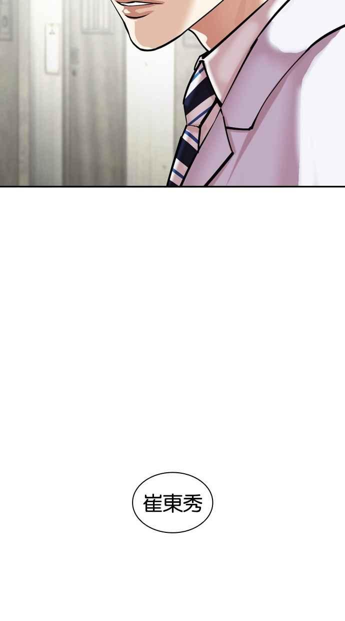 看脸时代 [第480话] 宗健的选择 第170页