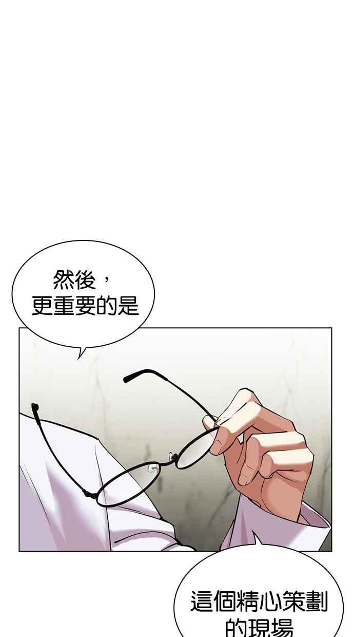 看脸时代 [第480话] 宗健的选择 第136页