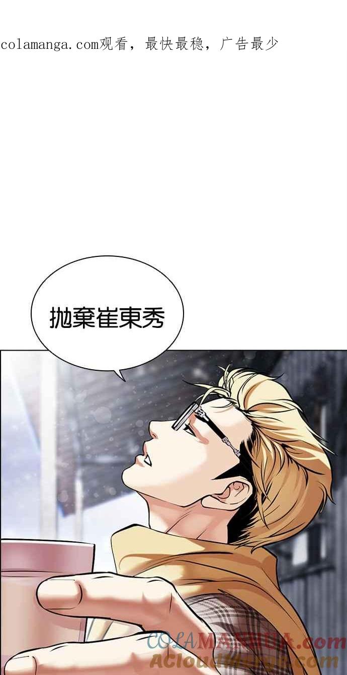 看脸时代 [第480话] 宗健的选择 第1页