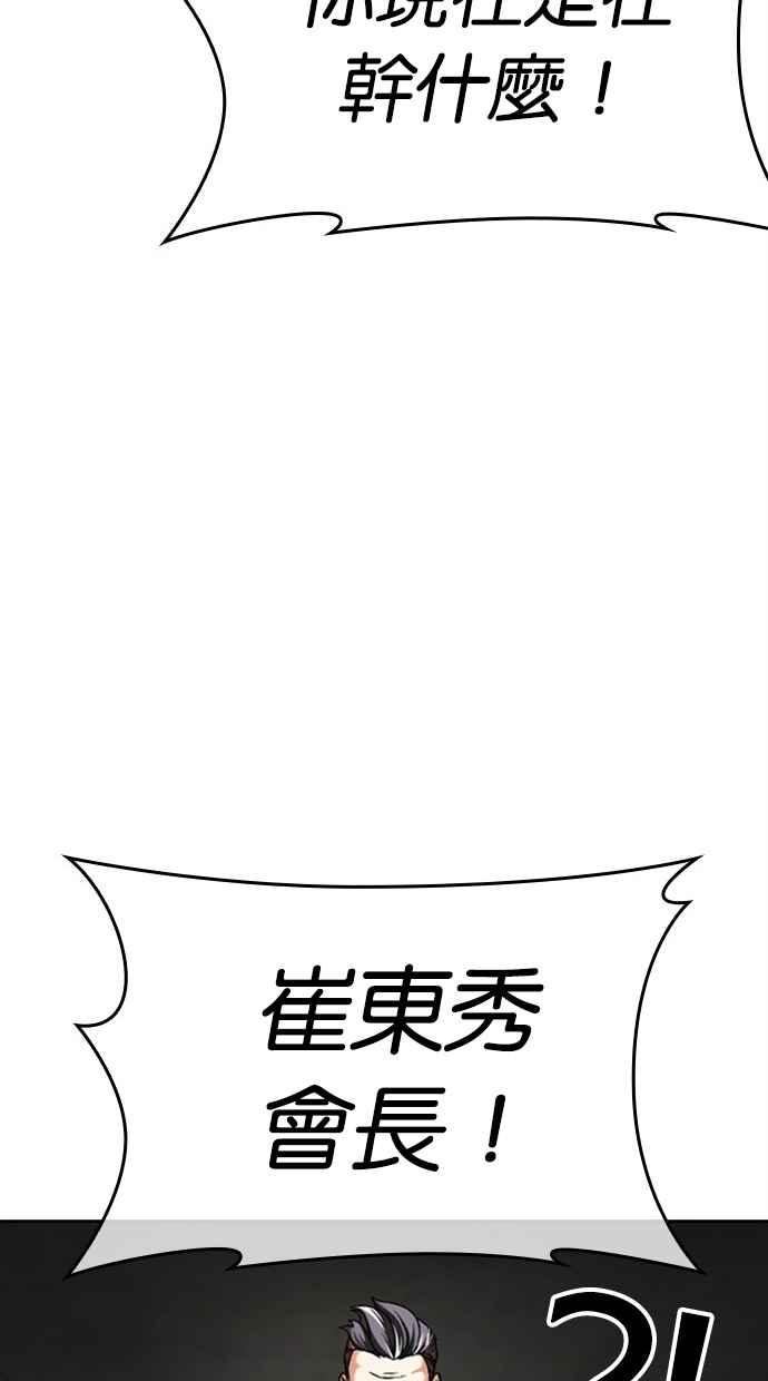 看脸时代 [第480话] 宗健的选择 第76页