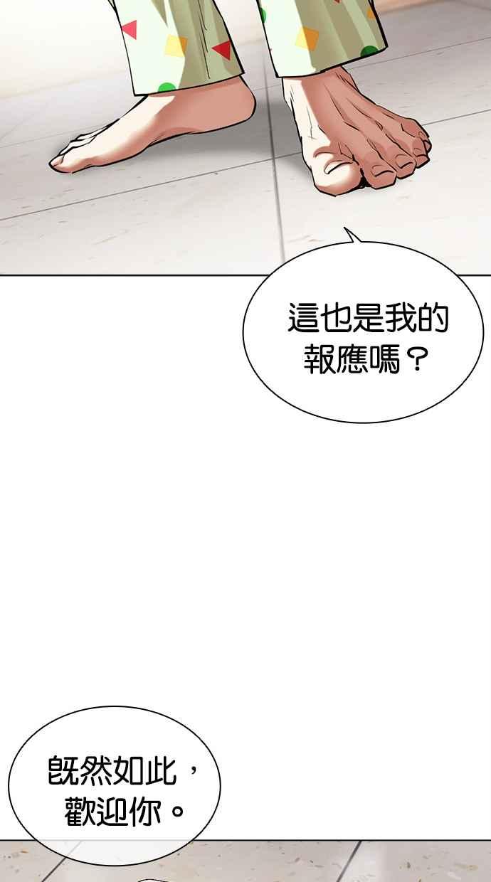 看脸时代 [第480话] 宗健的选择 第58页