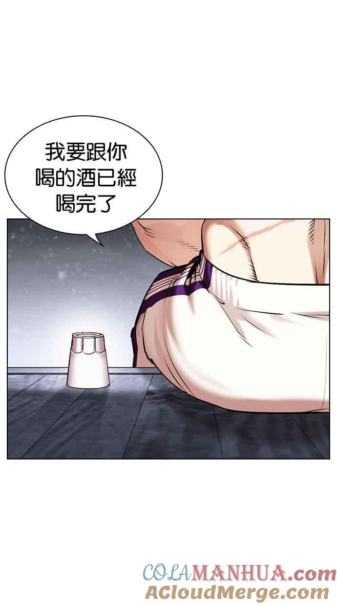看脸时代 [第480话] 宗健的选择 第9页