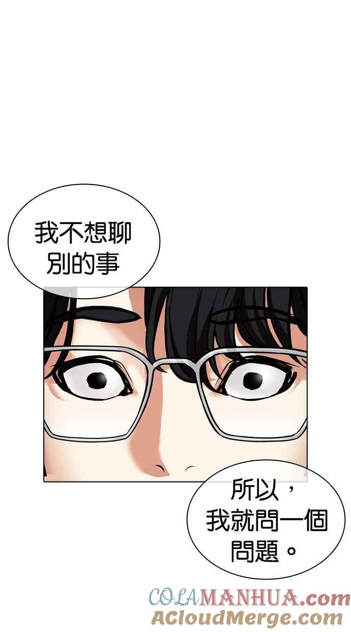 看脸时代 [第480话] 宗健的选择 第85页