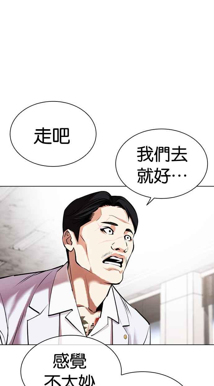 看脸时代 [第480话] 宗健的选择 第68页