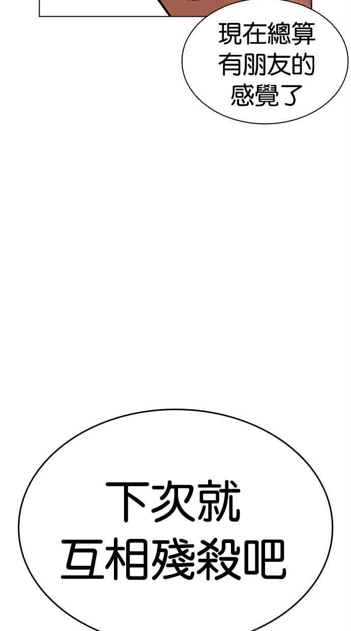 看脸时代 [第480话] 宗健的选择 第23页