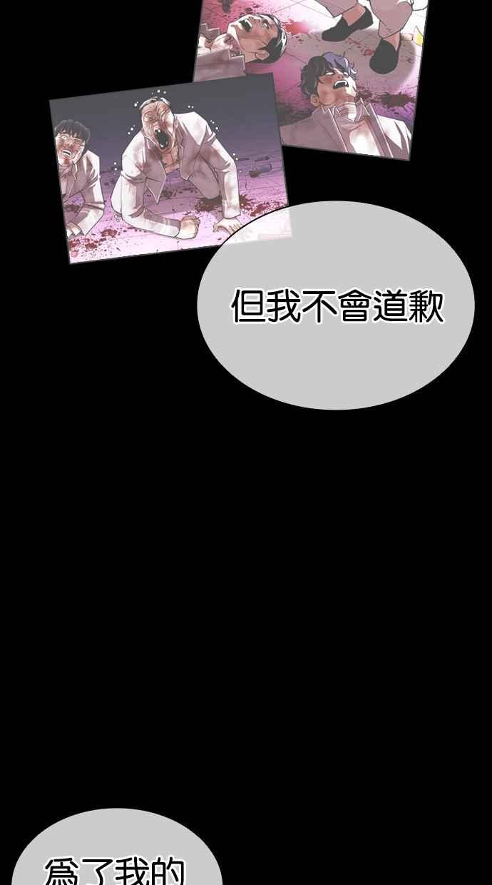 看脸时代 [第480话] 宗健的选择 第43页