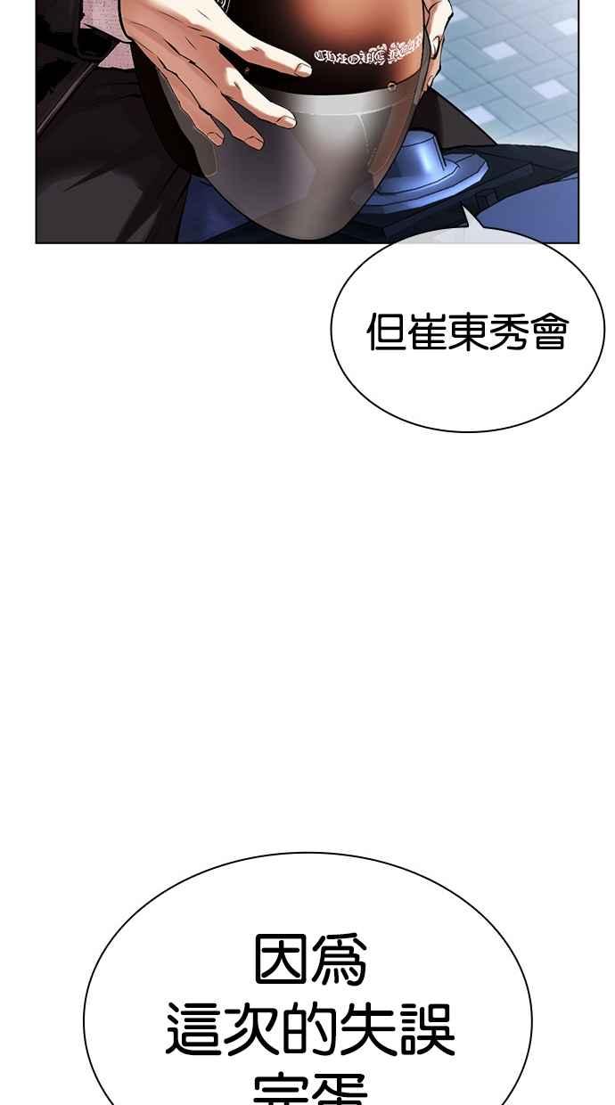 看脸时代 [第480话] 宗健的选择 第163页