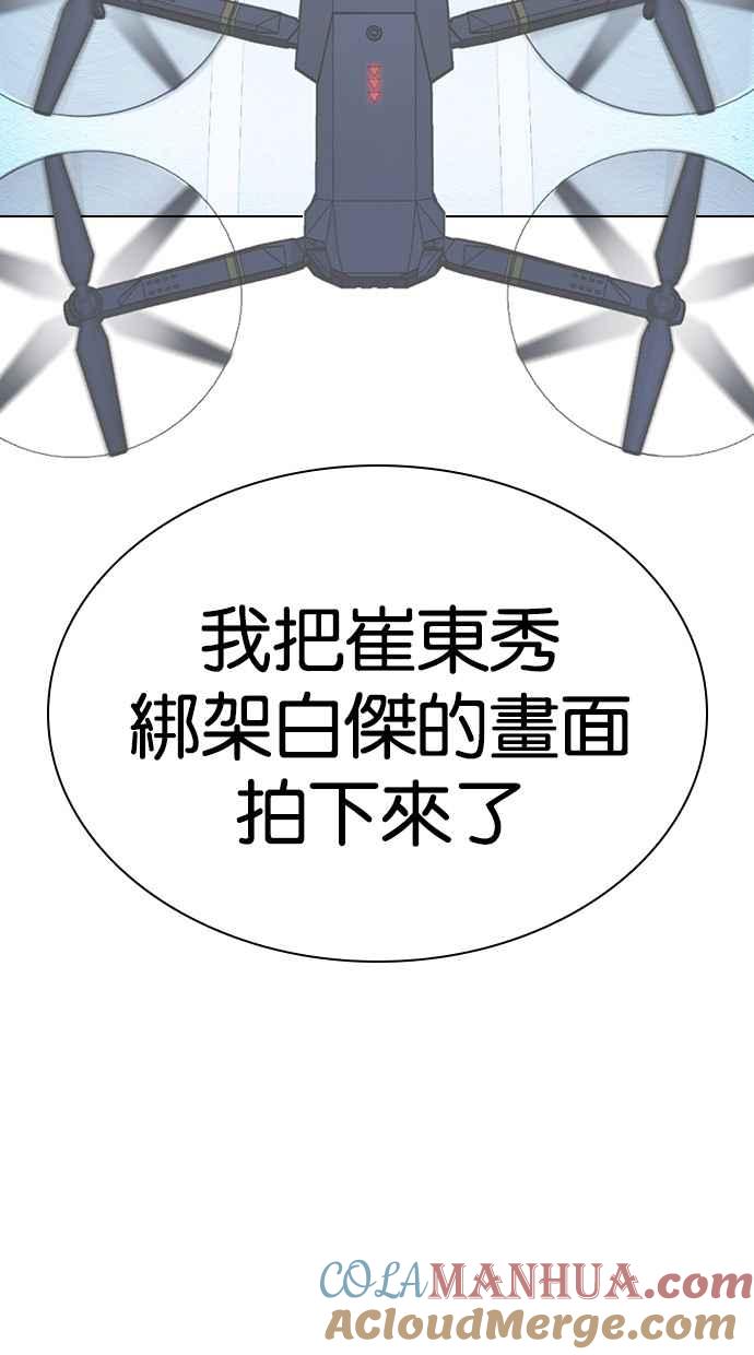 看脸时代 [第480话] 宗健的选择 第157页