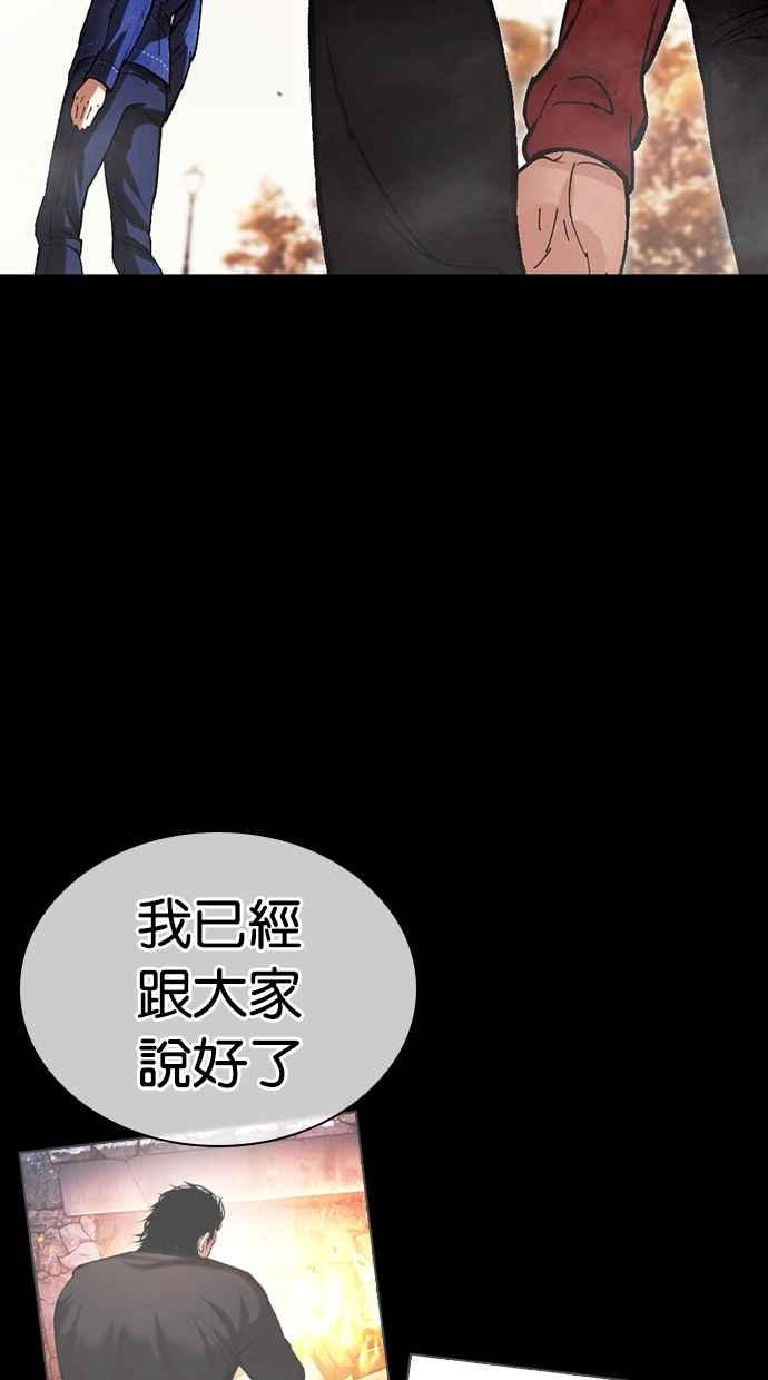 看脸时代 [第480话] 宗健的选择 第50页
