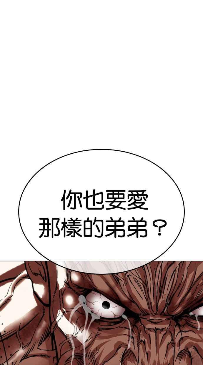 看脸时代 [第480话] 宗健的选择 第111页
