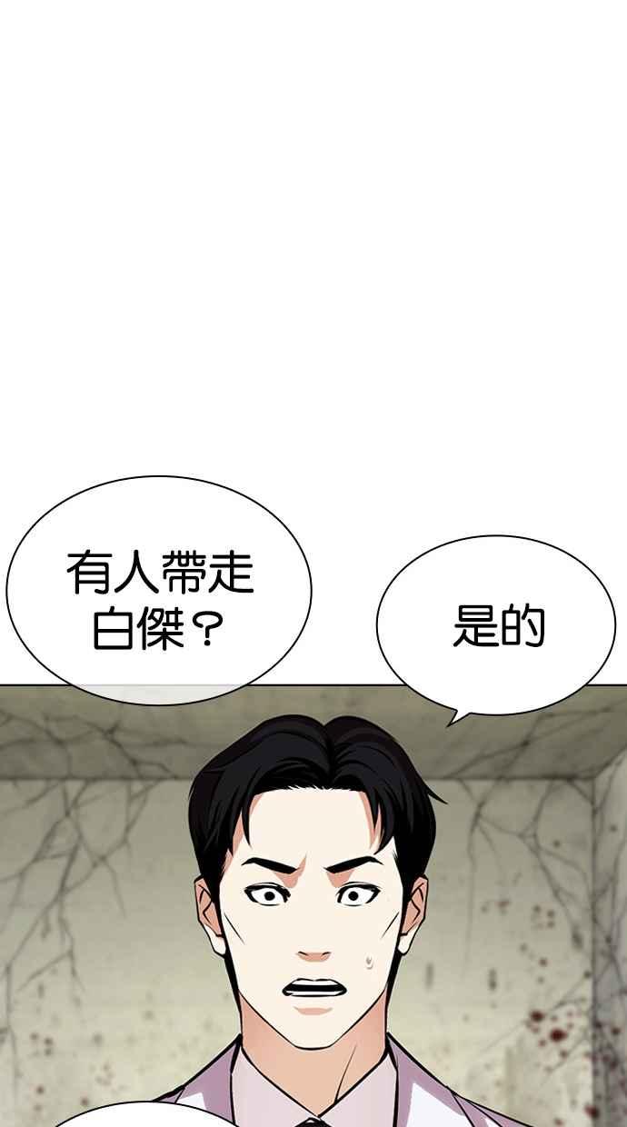 看脸时代 [第480话] 宗健的选择 第122页