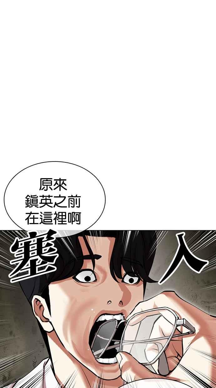 看脸时代 [第480话] 宗健的选择 第92页