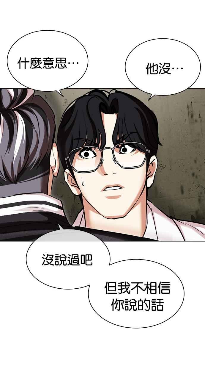 看脸时代 [第480话] 宗健的选择 第88页